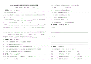 2019—2020教科版五年级科学上册第三单元测试题.doc