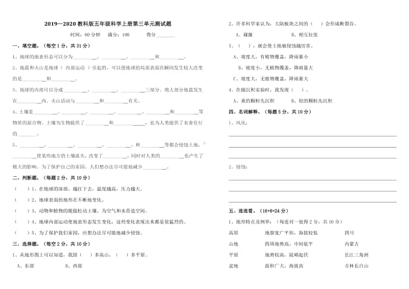 2019—2020教科版五年级科学上册第三单元测试题.doc_第1页