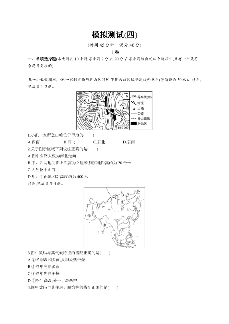 2021年安徽学业水平考试地理模拟测试(四).docx_第1页