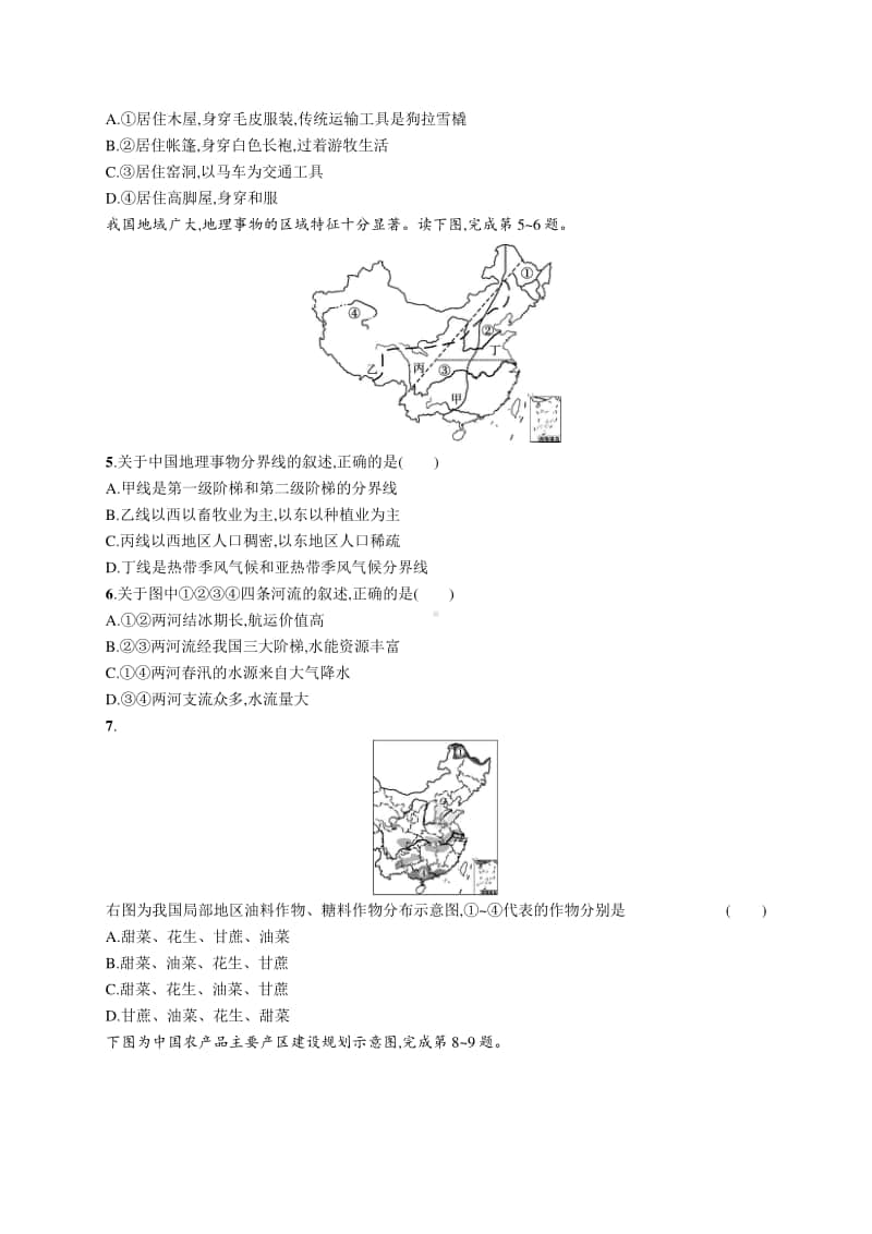 2021年安徽学业水平考试地理模拟测试(四).docx_第2页