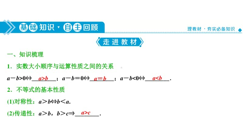 2021年高中数学人教A版（新教材）必修第一册课件：2.1 等式性质与不等式性质.ppt_第3页