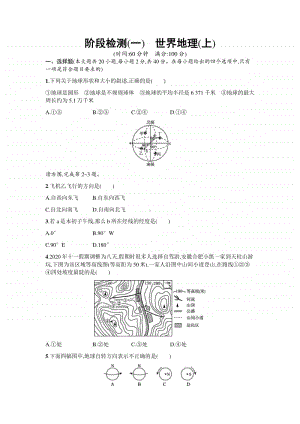 2021年安徽学业水平考试地理阶段测试中国地理（上下）+世界地理（上下）（共4份）.docx