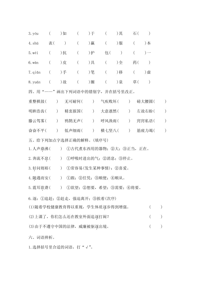 统编版四年级上册语文基础知识复习试题(含答案).docx_第2页