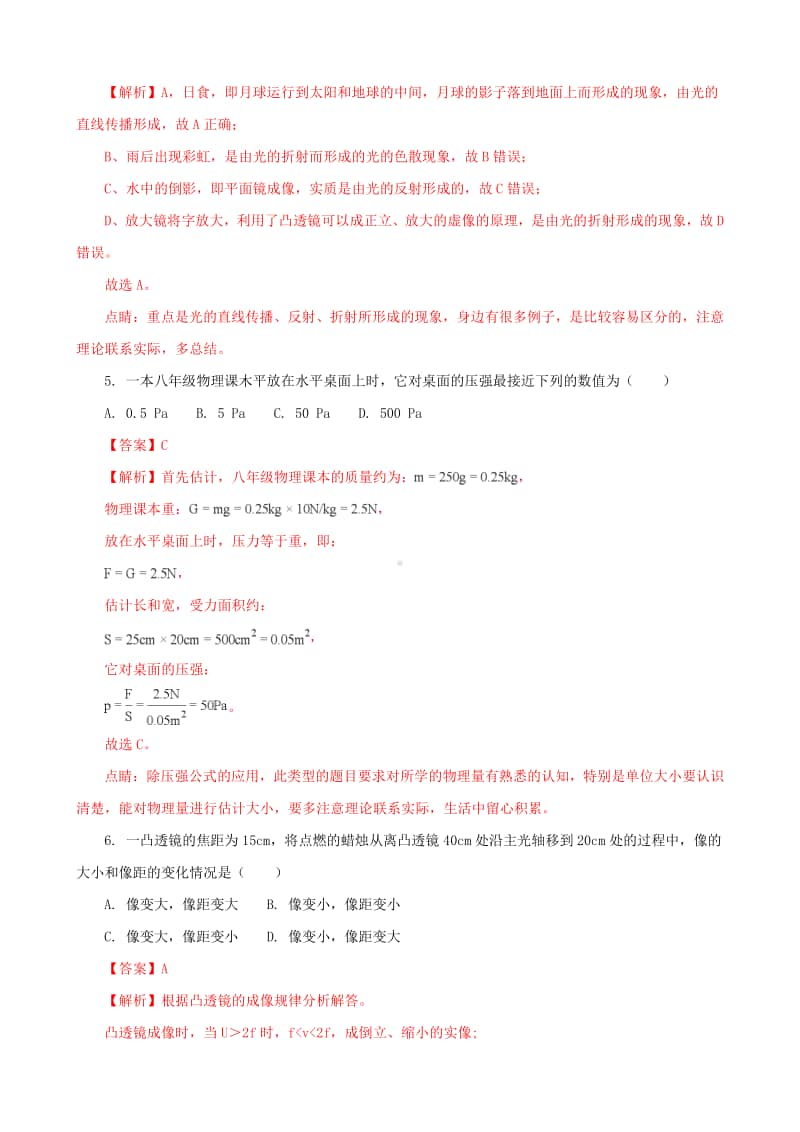 湖北省咸宁市2018年中考物理真题试题（含解析1）.doc_第3页