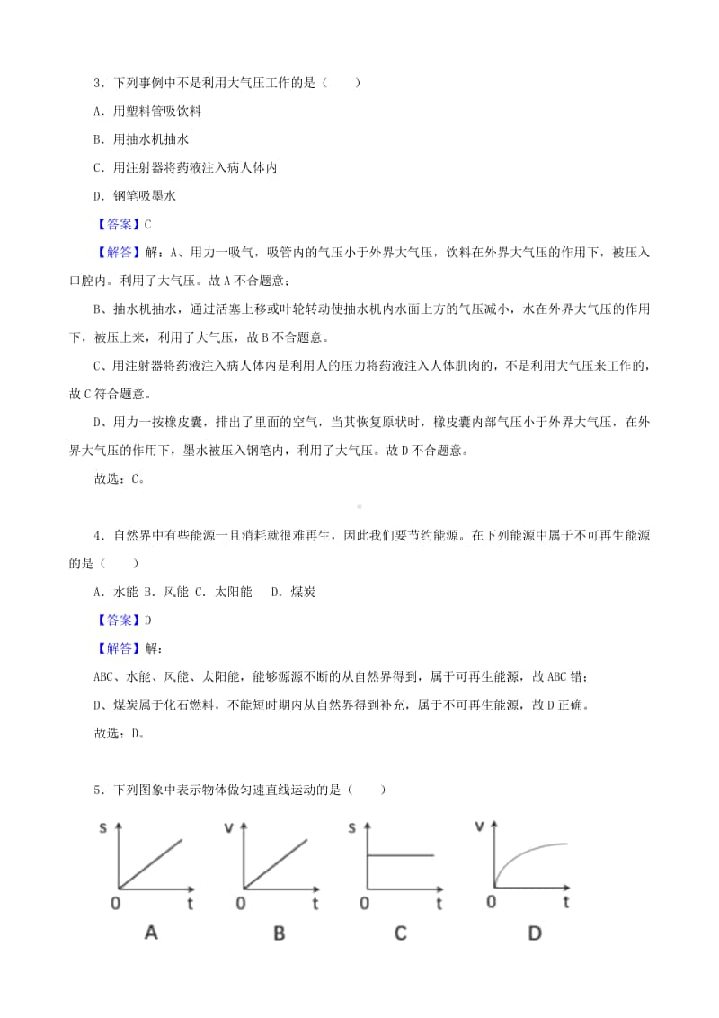 湖南省怀化市2018年中考物理真题试题（含解析）.doc_第2页