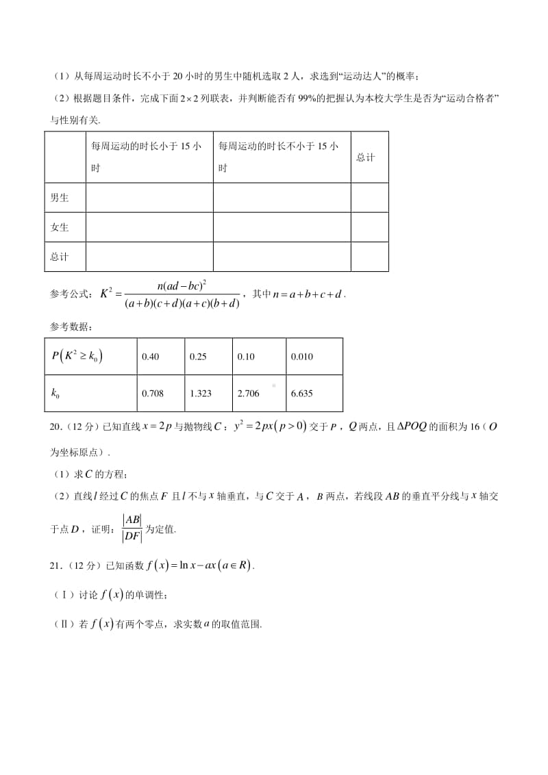 2020届高三数学（文）“大题精练”7.docx_第2页