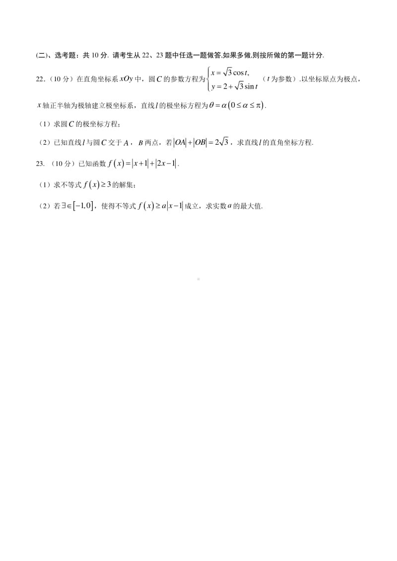 2020届高三数学（文）“大题精练”7.docx_第3页