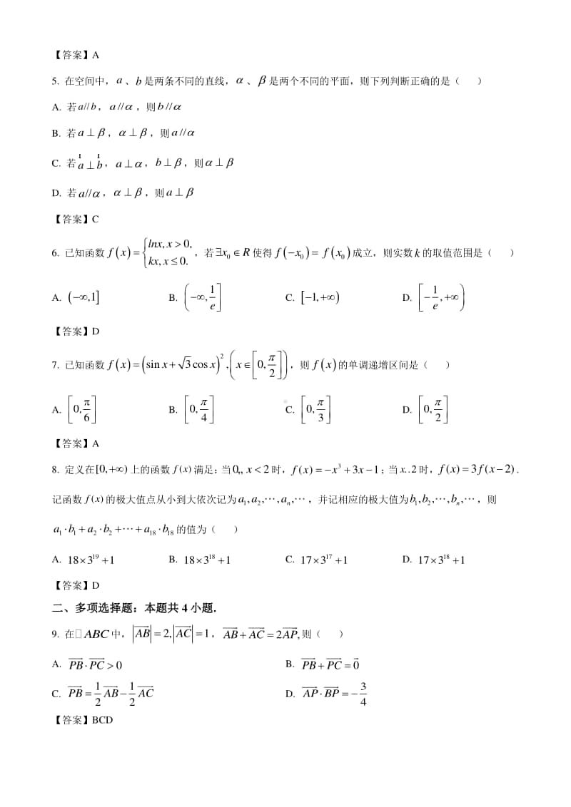 山东省青岛胶州市2021届高三上学期期中考试数学试题含答案.doc_第2页