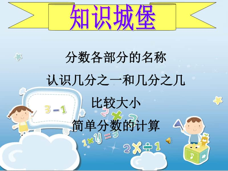 苏教版三年级数学上册期末复习《分数的初步认识练习课》课件（赛课一等奖）.pptx_第3页