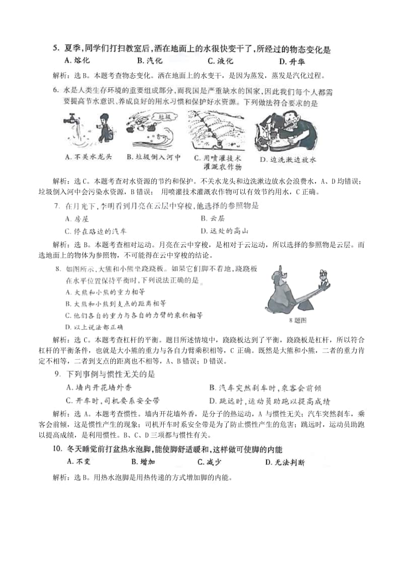 湖南省湘西土家族苗族自治州2018年中考物理真题试题（含解析）.doc_第2页