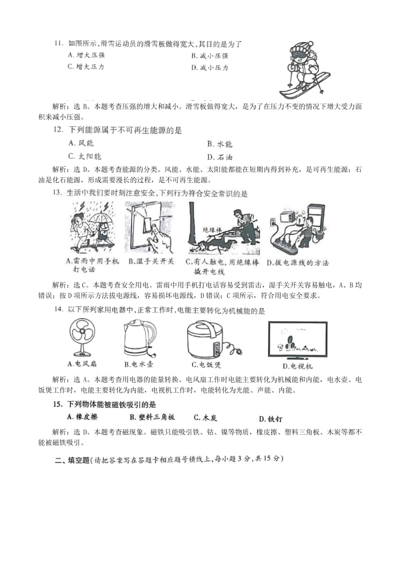 湖南省湘西土家族苗族自治州2018年中考物理真题试题（含解析）.doc_第3页