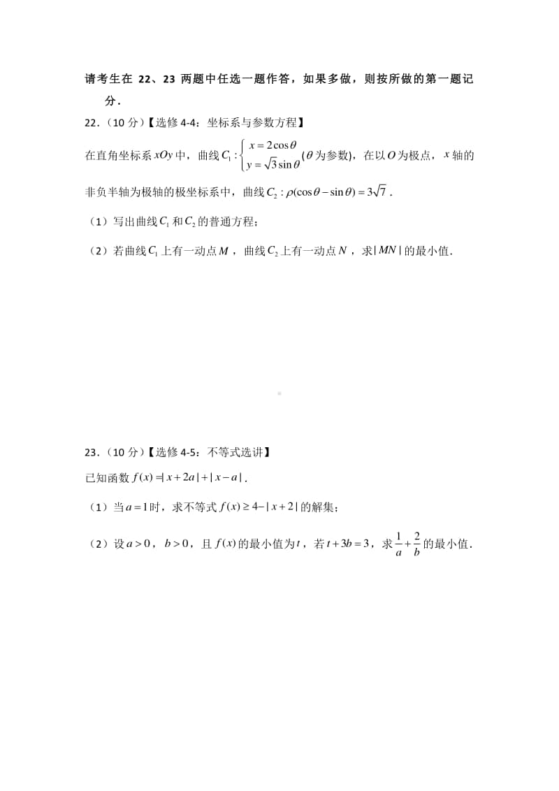 2020届高三数学（文）“大题精练”14.docx_第3页