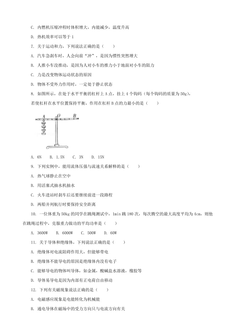 四川省巴中市2018年中考物理真题试题（无答案）.doc_第2页