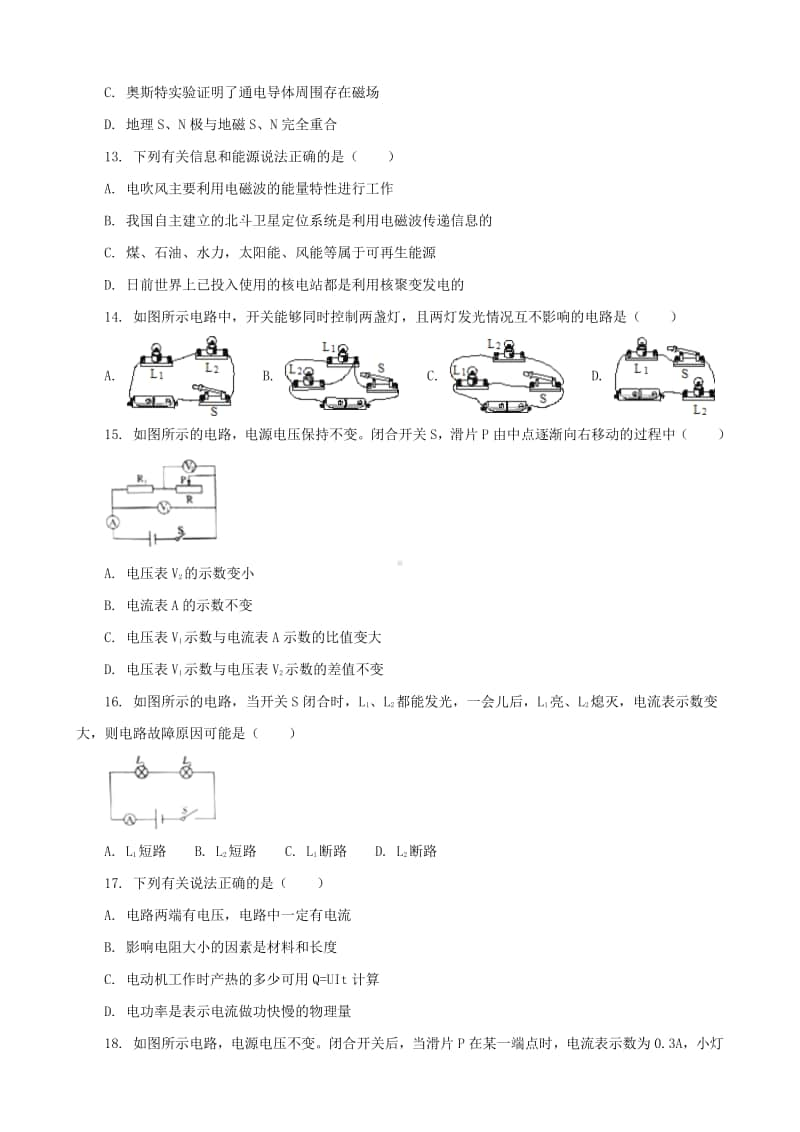 四川省巴中市2018年中考物理真题试题（无答案）.doc_第3页