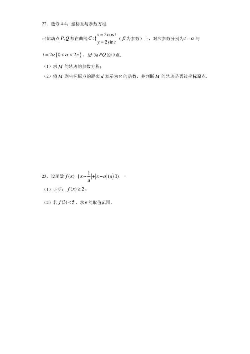 2020届高三数学（理）“大题精练”7.docx_第3页