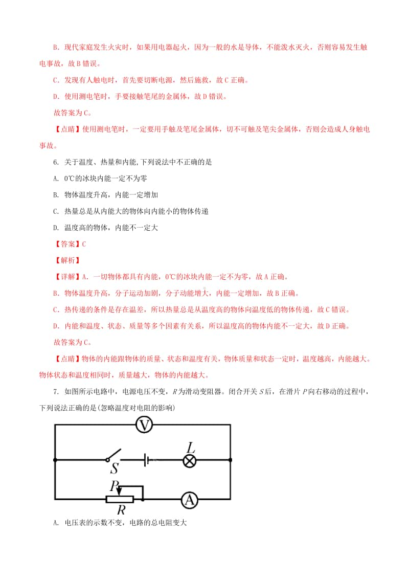 广西贵港市2018年中考物理真题试题（含解析）.doc_第3页