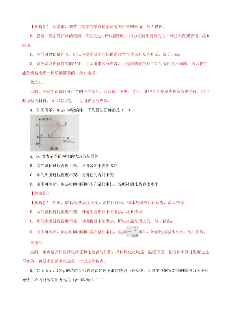 广东省2018年中考物理真题试题（含解析1）.doc_第2页