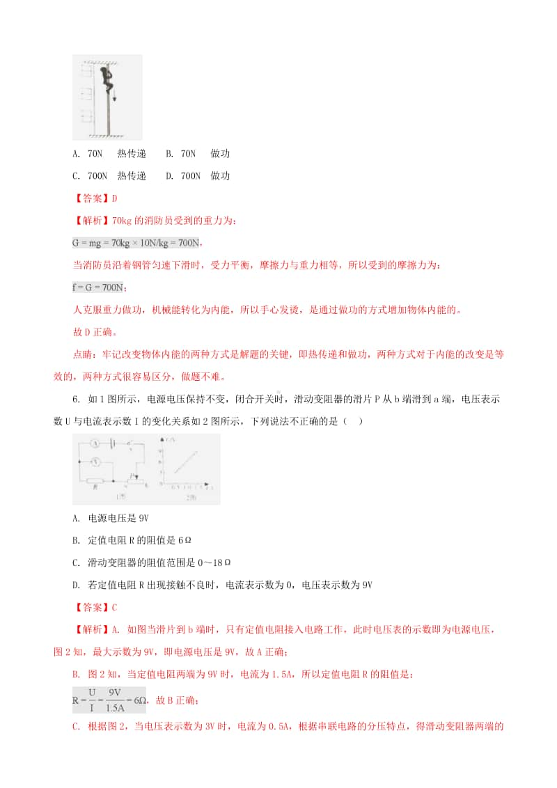 广东省2018年中考物理真题试题（含解析1）.doc_第3页