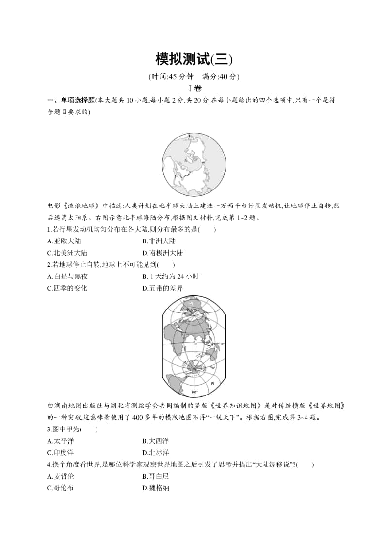 2021年安徽学业水平考试地理模拟测试(三).docx_第1页