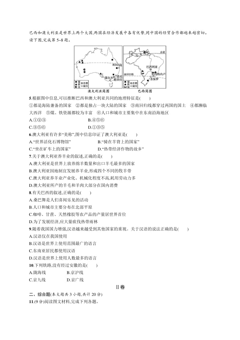 2021年安徽学业水平考试地理模拟测试(三).docx_第2页