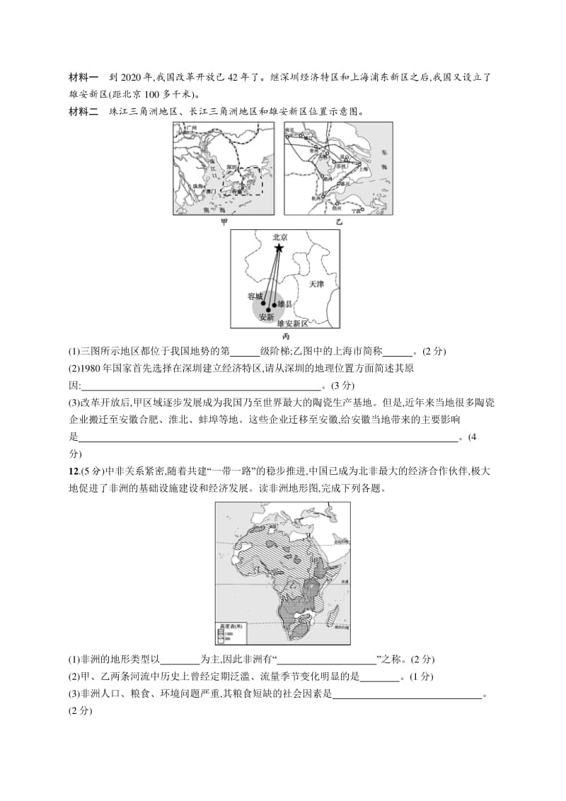 2021年安徽学业水平考试地理模拟测试(三).docx_第3页