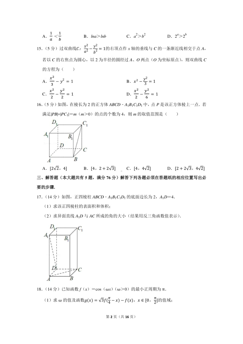 2021年上海市嘉定区高考数学一模试卷（含详细解析）.docx_第2页