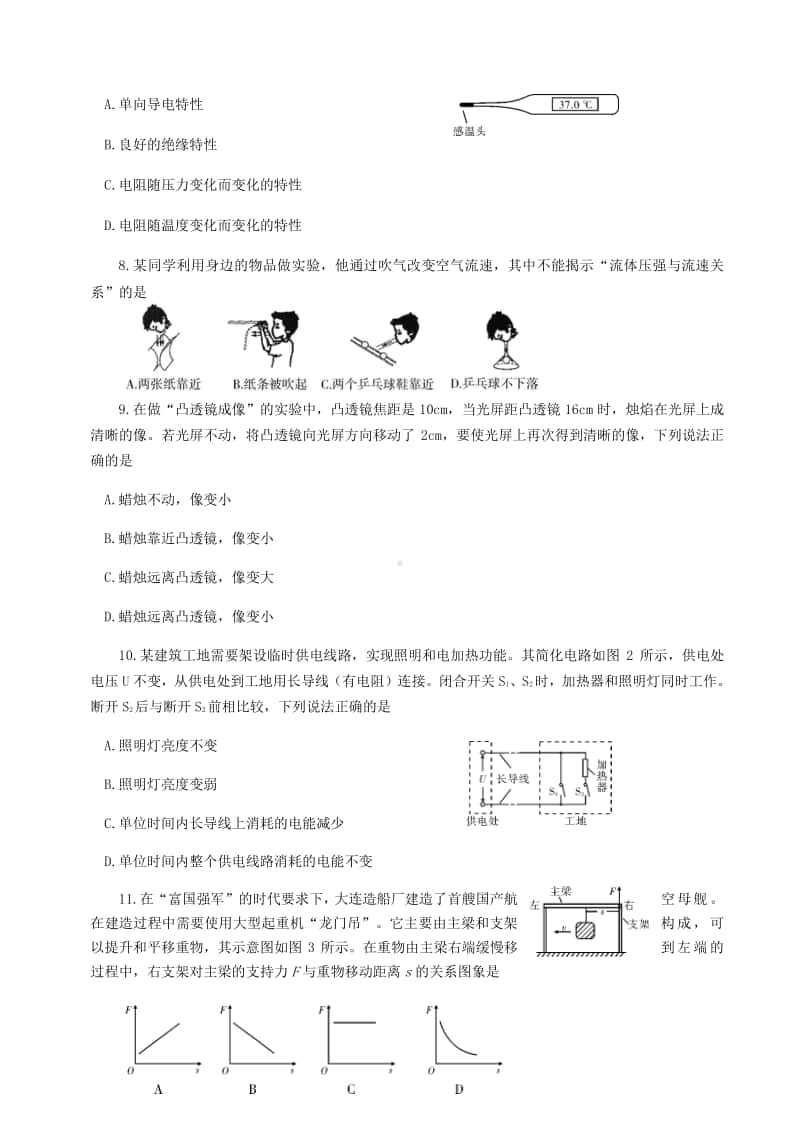 辽宁省大连市2018年中考物理真题试题（含答案）.doc_第2页