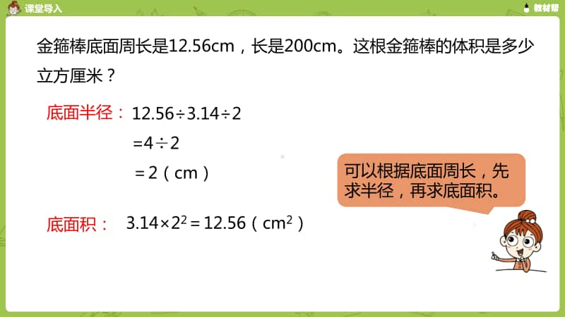 2020-2021学年北师大六（下）《圆柱的体积》》第6课时.pptx_第3页