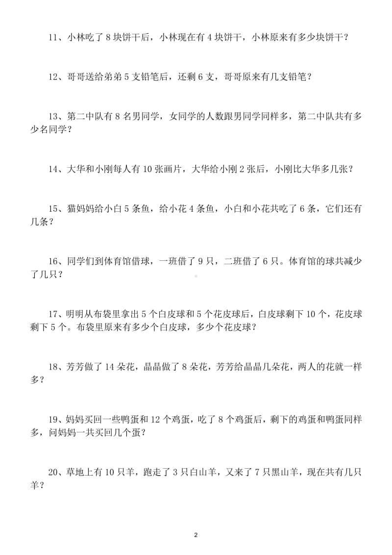 小学数学一年级上册常考附加题汇总练习（共100道）.doc_第2页