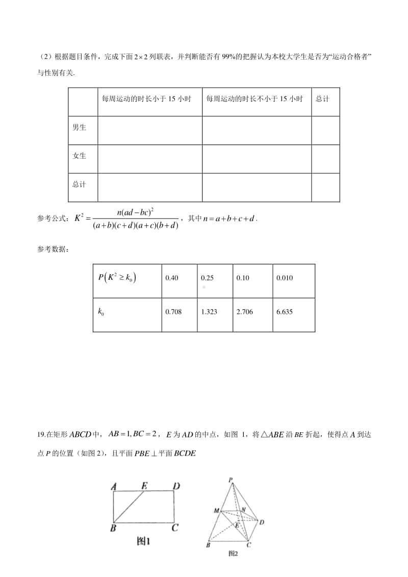 2020届高三数学（文）“大题精练”1.docx_第2页