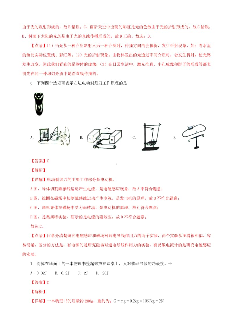 江苏省盐城市2018年中考物理真题试题（含解析）.doc_第3页