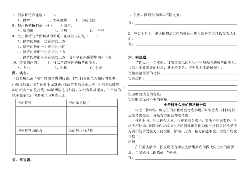 2019—2020教科版六年级科学上册第二单元测试题.doc_第2页