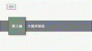 2021年安徽学业水平考试地理复习课件：大题突破练.pptx