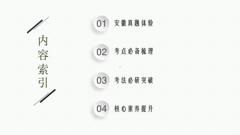 2021年安徽学业水平考试地理复习课件：第二十一讲　生物的遗传和变异(一).pptx_第2页