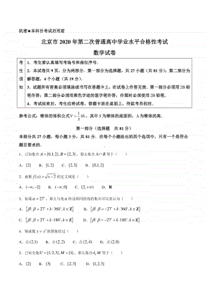 北京市第二次普通高中2020-2021学年高二学业水平考试合格性考试数学试题(无答案).docx