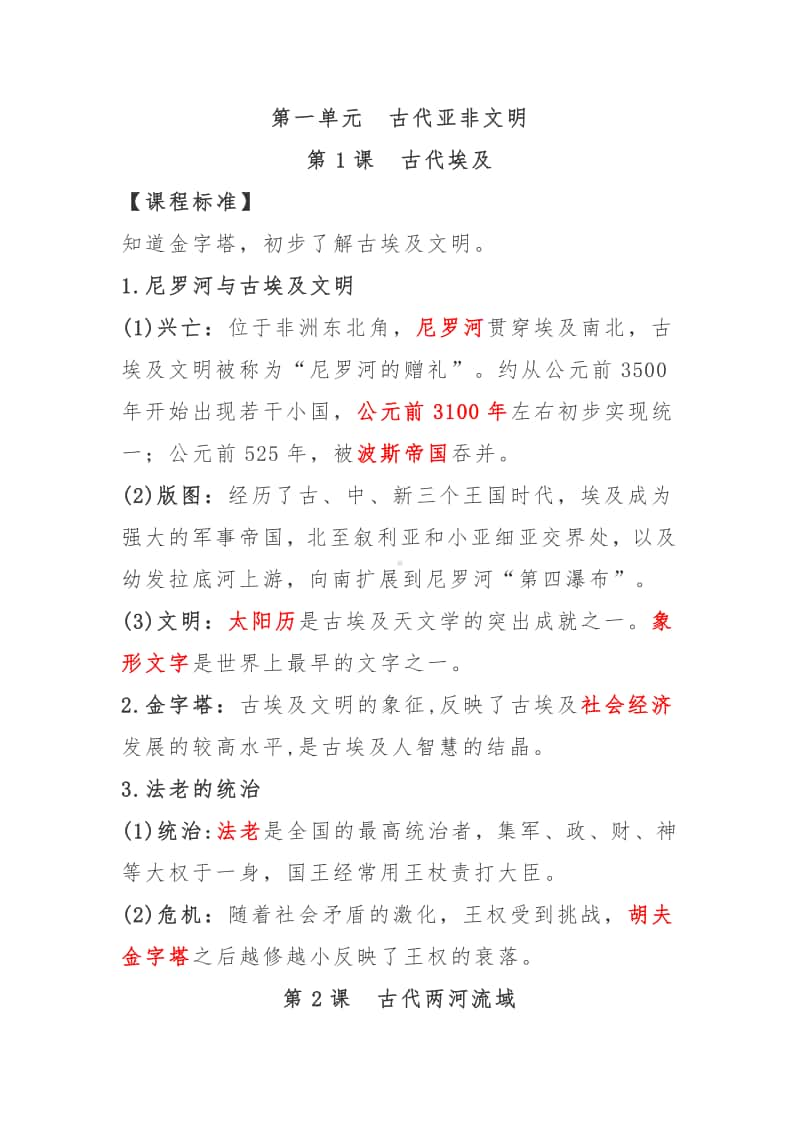 人教部编版九年级历史上册知识背诵手册（提纲）.docx_第1页