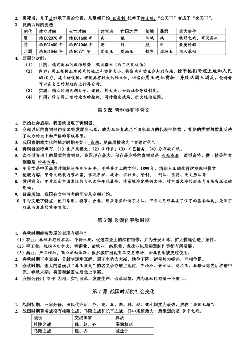 人教版七年级历史上册（部编） 期末复习提纲.doc_第2页