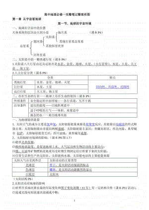 高中地理必修一完整笔记整理有图.doc