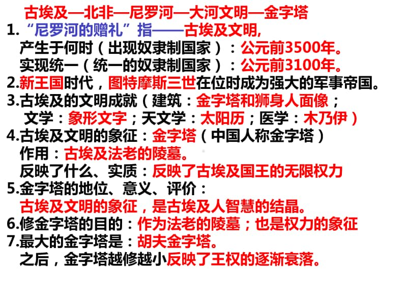 2020年度中考第一轮复习世界古代史背诵课件 23张PPT.ppt_第1页