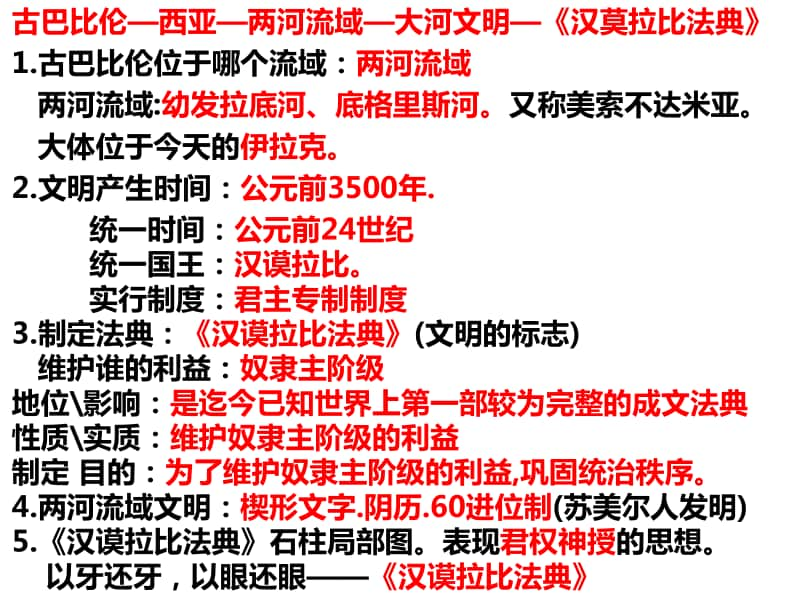 2020年度中考第一轮复习世界古代史背诵课件 23张PPT.ppt_第2页