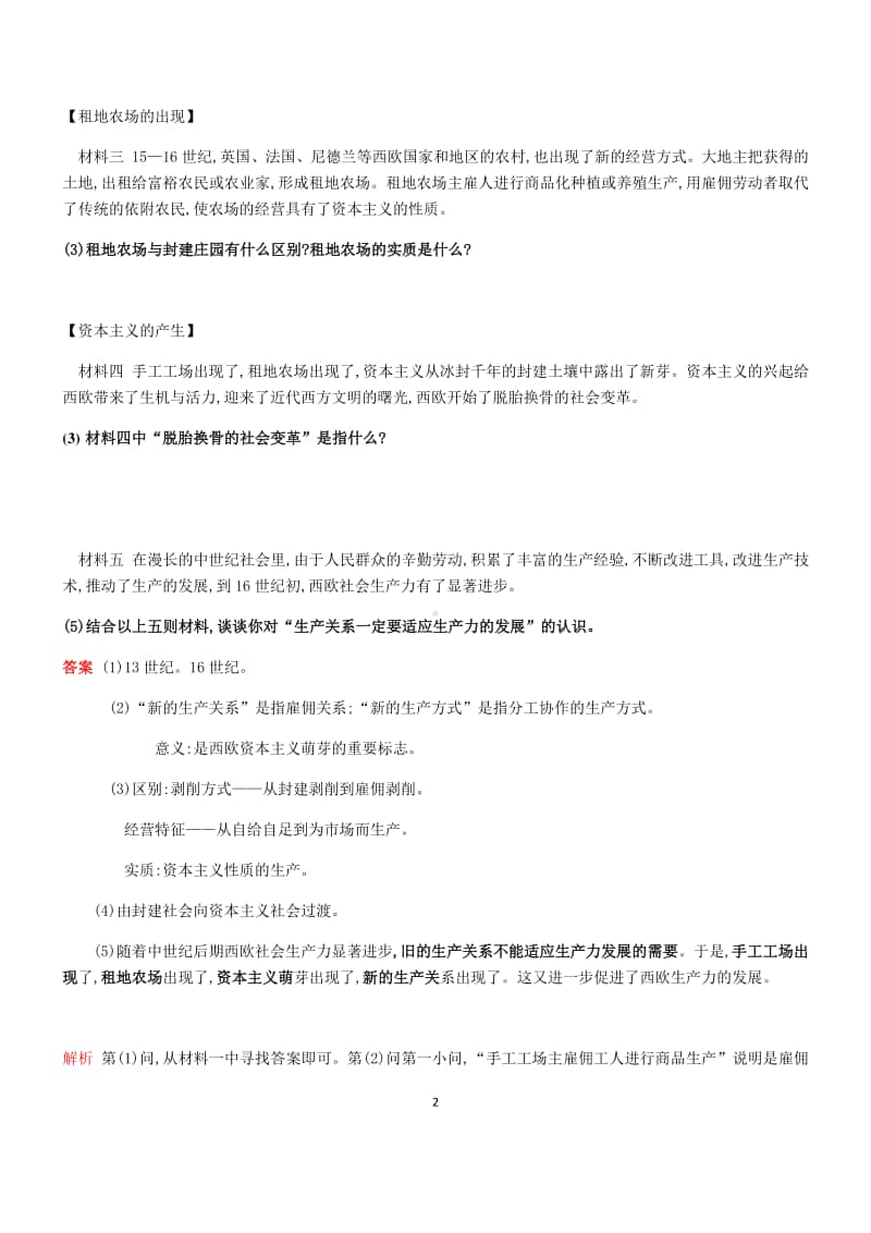 人教部编版历史九年级上第五单元走向近代知识点素材.docx_第2页