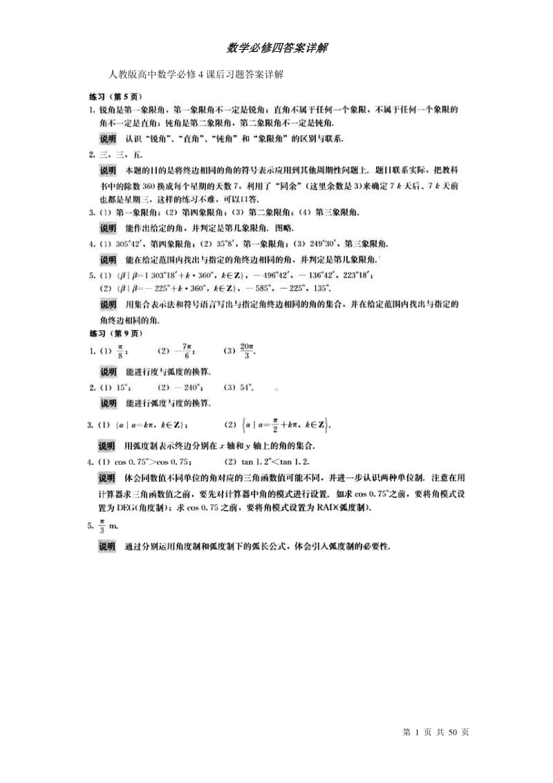 人教版高中数学必修4课后习题答案详解.doc_第1页