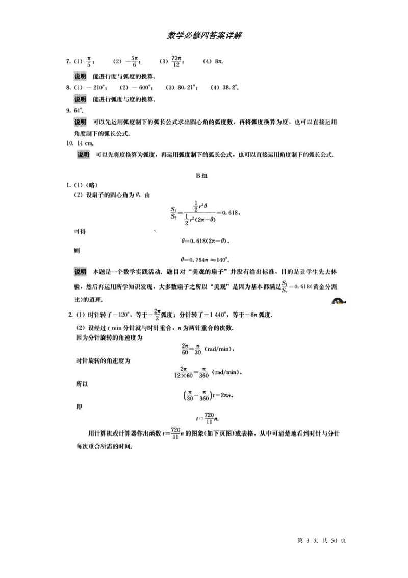 人教版高中数学必修4课后习题答案详解.doc_第3页