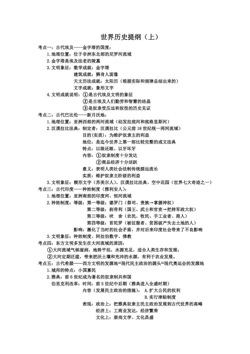 人教部编版九年级历史上册最新知识点汇总.doc_第1页