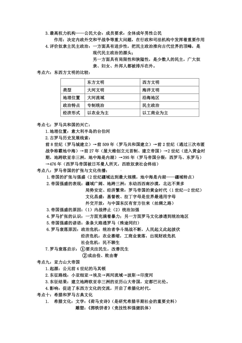 人教部编版九年级历史上册最新知识点汇总.doc_第2页