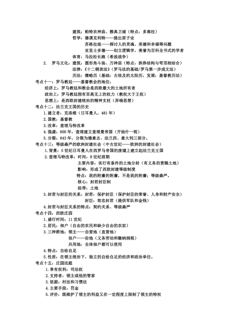 人教部编版九年级历史上册最新知识点汇总.doc_第3页