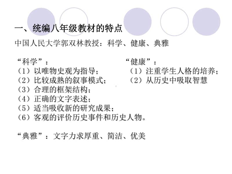 部编人教版八年级历史教材介绍及教学策略课件(共32张PPT).ppt_第2页