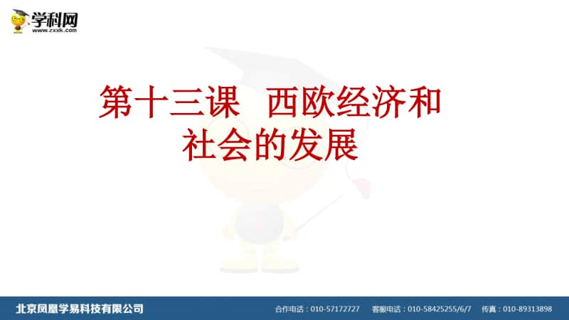 人教部编版九年级历史上册第5-7单元课时重点知识识记课件(共45张PPT).ppt_第2页