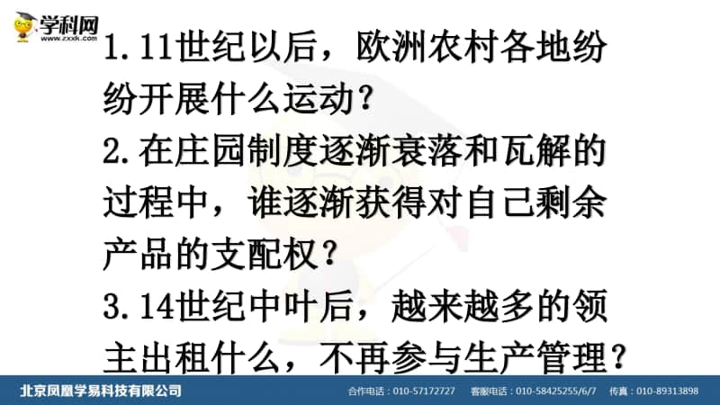 人教部编版九年级历史上册第5-7单元课时重点知识识记课件(共45张PPT).ppt_第3页