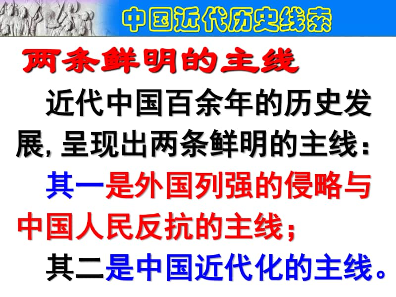 人教版八年级历史上册（部编）专题复习课件（3）帝国主义列强对中国的侵略（共18张ppt） （共18张PPT）.pptx_第3页